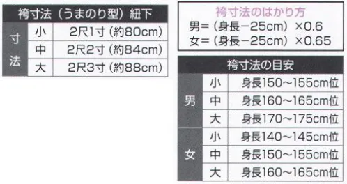 氏原 5592 舞踊袴 馬印 ※この商品はご注文後のキャンセル、返品及び交換は出来ませんのでご注意下さい。※なお、この商品のお支払方法は、先振込（代金引換以外）にて承り、ご入金確認後の手配となります。 サイズ／スペック