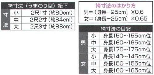 氏原 5594 舞踊袴 福印 ※この商品はご注文後のキャンセル、返品及び交換は出来ませんのでご注意下さい。※なお、この商品のお支払方法は、先振込（代金引換以外）にて承り、ご入金確認後の手配となります。 サイズ／スペック