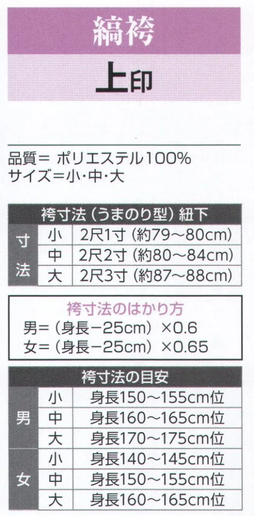 氏原 5610 縞袴 上印 ※この商品はご注文後のキャンセル、返品及び交換は出来ませんのでご注意下さい。※なお、この商品のお支払方法は、先振込（代金引換以外）にて承り、ご入金確認後の手配となります。 サイズ／スペック