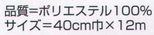 氏原 5622 ポリ一越キングサイズ着尺 裁印（反物） ※この商品は反物です。※この商品はご注文後のキャンセル、返品及び交換は出来ませんのでご注意下さい。※なお、この商品のお支払方法は、先振込（代金引換以外）にて承り、ご入金確認後の手配となります。 サイズ／スペック