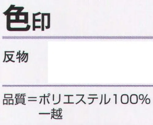 氏原 5625 キングサイズ色無地着尺 色印（反物） ※この商品は反物です。お仕立上りは「1151」です。※この商品はご注文後のキャンセル、返品及び交換は出来ませんのでご注意下さい。※なお、この商品のお支払方法は、先振込（代金引換以外）にて承り、ご入金確認後の手配となります。 サイズ／スペック