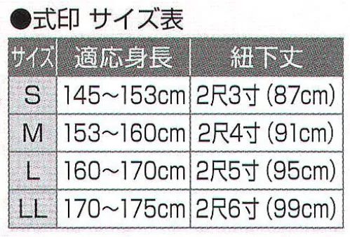 氏原 5656 無地袴 式印（アンドン型） 【数量限定品】※この商品はご注文後のキャンセル、返品及び交換は出来ませんのでご注意下さい。※なお、この商品のお支払方法は、先振込（代金引換以外）にて承り、ご入金確認後の手配となります。 サイズ／スペック