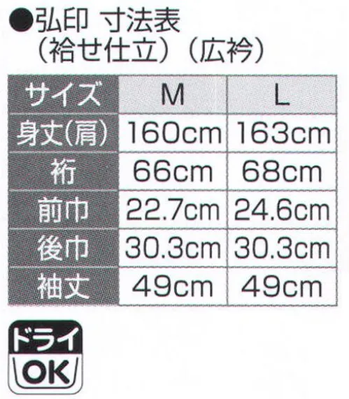 氏原 5690 色無地お仕立上り(袷せ) 弘印 【数量限定品】仕立付。袷せ仕立。広衿。※この商品はご注文後のキャンセル、返品及び交換は出来ませんのでご注意下さい。※なお、この商品のお支払方法は、先振込（代金引換以外）にて承り、ご入金確認後の手配となります。 サイズ／スペック