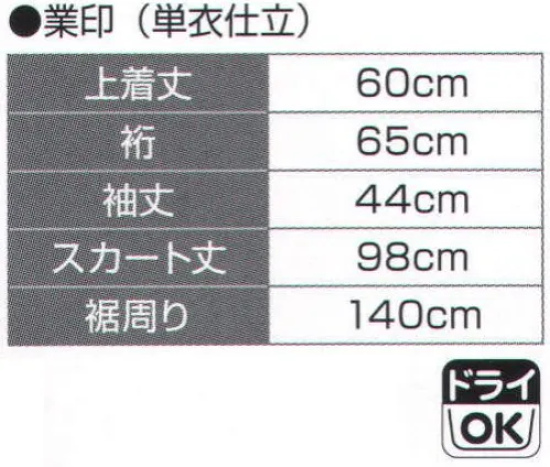 氏原 5698 二部式きもの（無地） 業印 ひとえ仕立※この商品はご注文後のキャンセル、返品及び交換は出来ませんのでご注意下さい。※なお、この商品のお支払方法は、先振込（代金引換以外）にて承り、ご入金確認後の手配となります。 サイズ／スペック