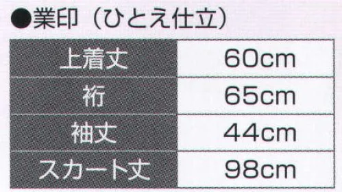 氏原 5701 二部式きもの（無地） 業印 ひとえ仕立※この商品はご注文後のキャンセル、返品及び交換は出来ませんのでご注意下さい。※なお、この商品のお支払方法は、先振込（代金引換以外）にて承り、ご入金確認後の手配となります。 サイズ／スペック