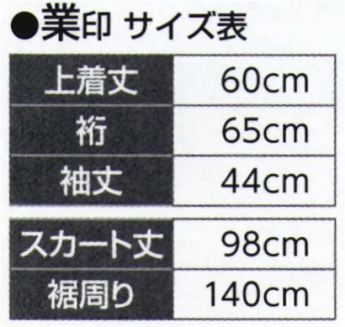 氏原 5702 二部式きもの（無地） 業印 ひとえ仕立※この商品はご注文後のキャンセル、返品及び交換は出来ませんのでご注意下さい。※なお、この商品のお支払方法は、先振込（代金引換以外）にて承り、ご入金確認後の手配となります。 サイズ／スペック