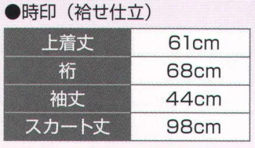 氏原 5733 二部式きもの(小紋) 時印 袷せ仕立※この商品はご注文後のキャンセル、返品及び交換は出来ませんのでご注意下さい。※なお、この商品のお支払方法は、先振込（代金引換以外）にて承り、ご入金確認後の手配となります。 サイズ／スペック