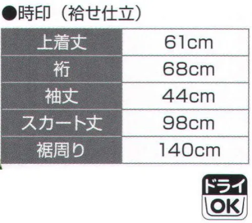 氏原 5782 二部式きもの(小紋) 時印 袷せ仕立※この商品はご注文後のキャンセル、返品及び交換は出来ませんのでご注意下さい。※なお、この商品のお支払方法は、先振込（代金引換以外）にて承り、ご入金確認後の手配となります。 サイズ／スペック