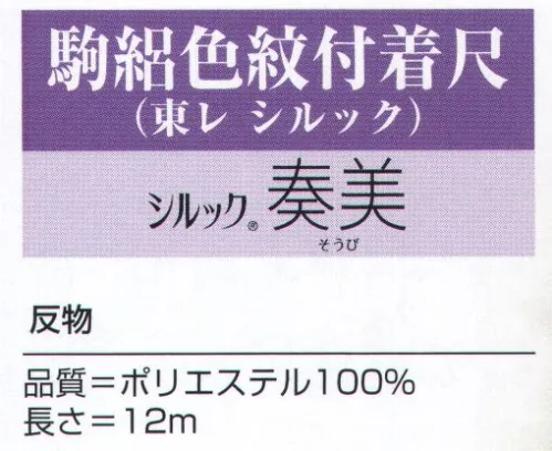 氏原 5881 駒絽色紋付着尺 シルック 奏美 ※この商品は「反物」です。※この商品はご注文後のキャンセル、返品及び交換は出来ませんのでご注意下さい。※なお、この商品のお支払方法は、先振込（代金引換以外）にて承り、ご入金確認後の手配となります。 サイズ／スペック