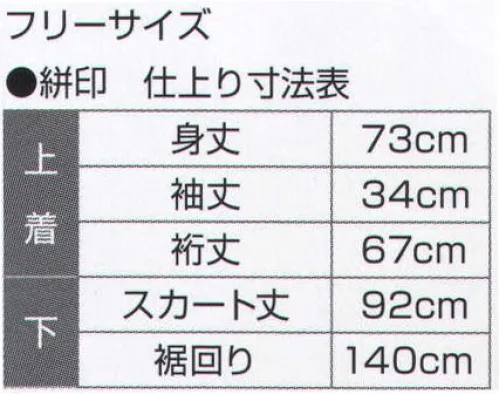 氏原 5915 二部式リバーシブル着物 絣印 絣柄と綿唐山縞のリバーシブルですから、両面の着こなしをお楽しみ頂けます。 ※裏の唐山縞の柄が変わる場合がございます。※この商品はご注文後のキャンセル、返品及び交換は出来ませんのでご注意下さい。※なお、この商品のお支払方法は、先振込（代金引換以外）にて承り、ご入金確認後の手配となります。 サイズ／スペック