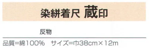 氏原 5929 染絣着尺 蔵印（反物） ※この商品は反物です。※この商品はご注文後のキャンセル、返品及び交換は出来ませんのでご注意下さい。※なお、この商品のお支払方法は、先振込（代金引換以外）にて承り、ご入金確認後の手配となります。 サイズ／スペック