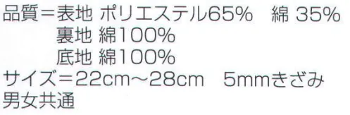 氏原 6102 テトロンブロード 足印(4枚こはぜ) ※この商品はご注文後のキャンセル、返品及び交換は出来ませんのでご注意下さい。※なお、この商品のお支払方法は、先振込（代金引換以外）にて承り、ご入金確認後の手配となります。 サイズ／スペック