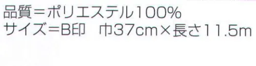 氏原 6213 胴裏(長尺) B印 ※この商品はご注文後のキャンセル、返品及び交換は出来ませんのでご注意下さい。※なお、この商品のお支払方法は、先振込（代金引換以外）にて承り、ご入金確認後の手配となります。 サイズ／スペック