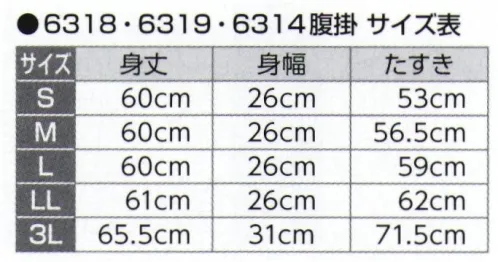 氏原 6314 白腹掛 ※この商品はご注文後のキャンセル、返品及び交換は出来ませんのでご注意下さい。※なお、この商品のお支払方法は、先振込(代金引換以外)にて承り、ご入金確認後の手配となります。 サイズ／スペック