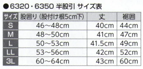 氏原 6320 白半股引 ※この商品はご注文後のキャンセル、返品及び交換は出来ませんのでご注意下さい。※なお、この商品のお支払方法は、先振込(代金引換以外)にて承り、ご入金確認後の手配となります。 サイズ／スペック