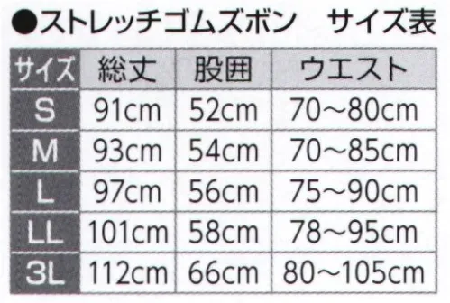 氏原 6324 ストレッチゴムズボン ※この商品はご注文後のキャンセル、返品及び交換は出来ませんのでご注意下さい。※なお、この商品のお支払方法は、先振込(代金引換以外)にて承り、ご入金確認後の手配となります。 サイズ／スペック