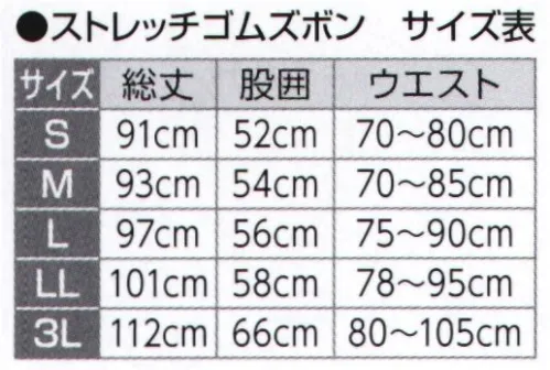 氏原 6330 ストレッチゴムズボン ※この商品はご注文後のキャンセル、返品及び交換は出来ませんのでご注意下さい。※なお、この商品のお支払方法は、先振込(代金引換以外)にて承り、ご入金確認後の手配となります。 サイズ／スペック