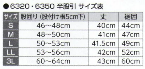 氏原 6350 黒半股引 ※この商品はご注文後のキャンセル、返品及び交換は出来ませんのでご注意下さい。※なお、この商品のお支払方法は、先振込(代金引換以外)にて承り、ご入金確認後の手配となります。 サイズ／スペック