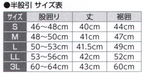 氏原 6354 ストレッチ白半股引 ※この商品はご注文後のキャンセル、返品及び交換は出来ませんのでご注意下さい。※なお、この商品のお支払方法は、先振込(代金引換以外)にて承り、ご入金確認後の手配となります。 サイズ／スペック