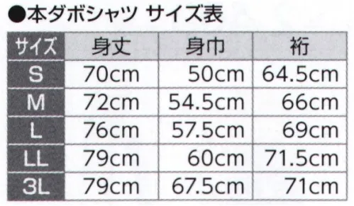 氏原 6359 本ダボシャツ ※この商品はご注文後のキャンセル、返品及び交換は出来ませんのでご注意下さい。※なお、この商品のお支払方法は、先振込(代金引換以外)にて承り、ご入金確認後の手配となります。 サイズ／スペック