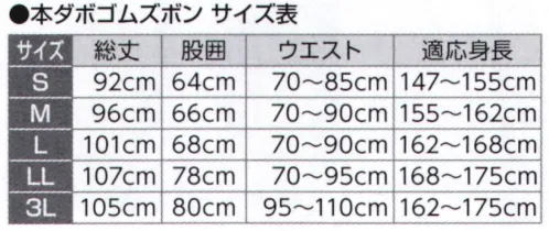 氏原 6362 本ダボゴムズボン（腹当付） ※この商品はご注文後のキャンセル、返品及び交換は出来ませんのでご注意下さい。※なお、この商品のお支払方法は、先振込(代金引換以外)にて承り、ご入金確認後の手配となります。 サイズ／スペック