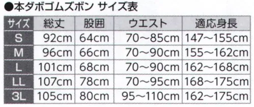 氏原 6374 本ダボゴムズボン（腹当付） ※この商品はご注文後のキャンセル、返品及び交換は出来ませんのでご注意下さい。※なお、この商品のお支払方法は、先振込(代金引換以外)にて承り、ご入金確認後の手配となります。 サイズ／スペック