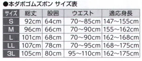 氏原 6389 ストレッチ腹当本ダボゴムズボン ※この商品はご注文後のキャンセル、返品及び交換は出来ませんのでご注意下さい。※なお、この商品のお支払方法は、先振込(代金引換以外)にて承り、ご入金確認後の手配となります。 サイズ／スペック