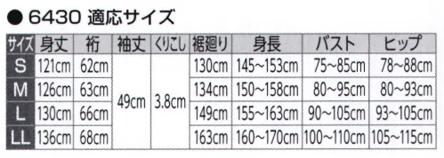 氏原 6430 本麻つい丈長襦袢 近江ちぢみ[本麻、麻混、空羽、追撚手もみ揚柳]圣糸を空羽織りに緯糸に撚りを掛け織り上げた生地を仕上げの工程で揉み込み「近江ちぢみ」独特のシボが誕生しました。肌との接点が少ないため「べとつき感」のない夏の爽やかな清涼感を味えます。更に麻糸（ラミー）を加えて高級感のある下着になりました。※この商品はご注文後のキャンセル、返品及び交換は出来ませんのでご注意下さい。※なお、この商品のお支払方法は、先振込(代金引換以外)にて承り、ご入金確認後の手配となります。 サイズ／スペック