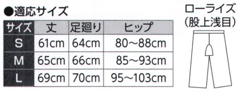 氏原 6434 綿麻和装ステテコ（ローライズ） 近江ちぢみ[本麻、麻混、空羽、追撚手もみ揚柳]圣糸を空羽織りに緯糸に撚りを掛け織り上げた生地を仕上げの工程で揉み込み「近江ちぢみ」独特のシボが誕生しました。肌との接点が少ないため「べとつき感」のない夏の爽やかな清涼感を味えます。更に麻糸（ラミー）を加えて高級感のある下着になりました。※この商品はご注文後のキャンセル、返品及び交換は出来ませんのでご注意下さい。※なお、この商品のお支払方法は、先振込(代金引換以外)にて承り、ご入金確認後の手配となります。 サイズ／スペック