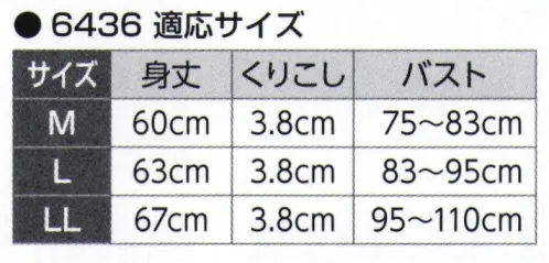 氏原 6436 お仕事半襦袢（夏の汗取り下着） 高島ちぢみ（波しばクレープ）綿織物に独特なシボ（凹凸）を作り出しサラッとした夏の感触を楽しめます。※この商品はご注文後のキャンセル、返品及び交換は出来ませんのでご注意下さい。※なお、この商品のお支払方法は、先振込(代金引換以外)にて承り、ご入金確認後の手配となります。 サイズ／スペック