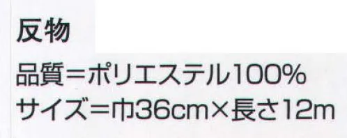 氏原 6471 長襦袢地 矢印（反物） ※この商品は反物です。※この商品はご注文後のキャンセル、返品及び交換は出来ませんのでご注意下さい。※なお、この商品のお支払方法は、先振込（代金引換以外）にて承り、ご入金確認後の手配となります。 サイズ／スペック