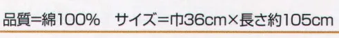 氏原 6784 踊り手拭 ナ印 ※この商品はご注文後のキャンセル、返品及び交換は出来ませんのでご注意下さい。※なお、この商品のお支払方法は、先振込（代金引換以外）にて承り、ご入金確認後の手配となります。 サイズ／スペック