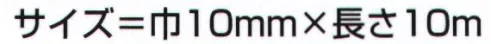 氏原 6803 真田紐 お祭り以外いろいろな用途の紐としてお使いになれます。10mで1巻となります。※この商品はご注文後のキャンセル、返品及び交換は出来ませんのでご注意下さい。※なお、この商品のお支払方法は、先振込(代金引換以外)にて承り、ご入金確認後の手配となります。 サイズ／スペック
