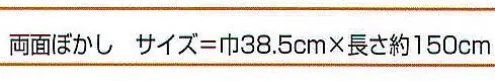氏原 6864 古代ちりめん長尺手拭 国印 【数量限定品】両面ぼかし※この商品はご注文後のキャンセル、返品及び交換は出来ませんのでご注意下さい。※なお、この商品のお支払方法は、先振込（代金引換以外）にて承り、ご入金確認後の手配となります。 サイズ／スペック