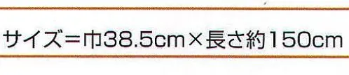 氏原 6871 古代ちりめん長尺手拭 元印 【数量限定品】※この商品はご注文後のキャンセル、返品及び交換は出来ませんのでご注意下さい。※なお、この商品のお支払方法は、先振込（代金引換以外）にて承り、ご入金確認後の手配となります。 サイズ／スペック