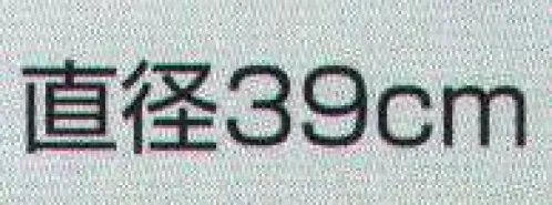 氏原 6903 民謡笠（布つき） ※この商品はご注文後のキャンセル、返品及び交換は出来ませんのでご注意下さい。※なお、この商品のお支払方法は、先振込（代金引換以外）にて承り、ご入金確認後の手配となります。 サイズ／スペック