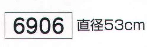 氏原 6906 おけさ笠 別注にて白紐・青紐も承ります。※この商品はご注文後のキャンセル、返品及び交換は出来ませんのでご注意下さい。※なお、この商品のお支払方法は、先振込（代金引換以外）にて承り、ご入金確認後の手配となります。 サイズ／スペック