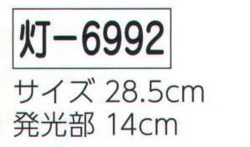 氏原 6992 LEDちょうちん安光 灯印 LEDでローソクの炎のようにゆらめきます。単四乾電池2本付き。※この商品はご注文後のキャンセル、返品及び交換は出来ませんのでご注意下さい。※なお、この商品のお支払方法は、先振込（代金引換以外）にて承り、ご入金確認後の手配となります。 サイズ／スペック