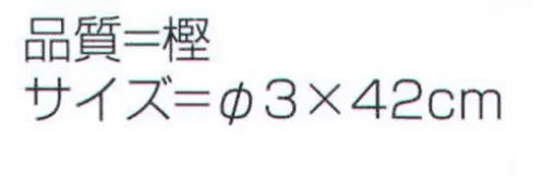 氏原 7018 バチ(樫) ※この商品はご注文後のキャンセル、返品及び交換は出来ませんのでご注意下さい。※なお、この商品のお支払方法は、先振込（代金引換以外）にて承り、ご入金確認後の手配となります。 サイズ／スペック