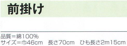 氏原 7031 前掛け ※この商品はご注文後のキャンセル、返品及び交換は出来ませんのでご注意下さい。※なお、この商品のお支払方法は、先振込（代金引換以外）にて承り、ご入金確認後の手配となります。 サイズ／スペック