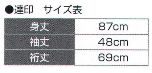 氏原 7054 道行コート 達印 ※この商品はご注文後のキャンセル、返品及び交換は出来ませんのでご注意下さい。※なお、この商品のお支払方法は、先振込（代金引換以外）にて承り、ご入金確認後の手配となります。 サイズ／スペック