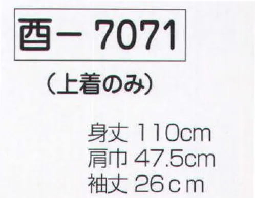 氏原 7071 よさこい衣装 酉印 上着のみです。※レースの柄は変更になる場合があります。※この商品はご注文後のキャンセル、返品及び交換は出来ませんのでご注意下さい。※なお、この商品のお支払方法は、先振込（代金引換以外）にて承り、ご入金確認後の手配となります。 サイズ／スペック