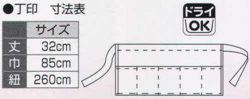 氏原 7095 割烹用前掛 丁印 ※この商品はご注文後のキャンセル、返品及び交換は出来ませんのでご注意下さい。※なお、この商品のお支払方法は、先振込（代金引換以外）にて承り、ご入金確認後の手配となります。 サイズ／スペック