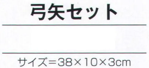 氏原 7116 手づくり商品 昭印 弓矢セット 昔なつかしい昭和のおもちゃ ※この商品はご注文後のキャンセル、返品及び交換は出来ませんのでご注意下さい。※なお、この商品のお支払方法は、先振込（代金引換以外）にて承り、ご入金確認後の手配となります。 サイズ／スペック