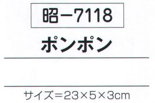 氏原 7118 手づくり商品 昭印 ポンポン 昔なつかしい昭和のおもちゃ ※この商品はご注文後のキャンセル、返品及び交換は出来ませんのでご注意下さい。※なお、この商品のお支払方法は、先振込（代金引換以外）にて承り、ご入金確認後の手配となります。 サイズ／スペック