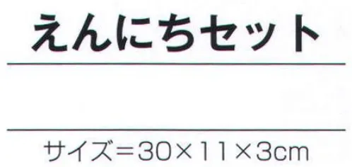 氏原 7122 手づくり商品 昭印 えんにちセット 昔なつかしい昭和のおもちゃ ※この商品はご注文後のキャンセル、返品及び交換は出来ませんのでご注意下さい。※なお、この商品のお支払方法は、先振込（代金引換以外）にて承り、ご入金確認後の手配となります。 サイズ／スペック