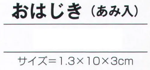 氏原 7123 手づくり商品 昭印 おはじき(あみ入) 昔なつかしい昭和のおもちゃ ※この商品はご注文後のキャンセル、返品及び交換は出来ませんのでご注意下さい。※なお、この商品のお支払方法は、先振込（代金引換以外）にて承り、ご入金確認後の手配となります。 サイズ／スペック