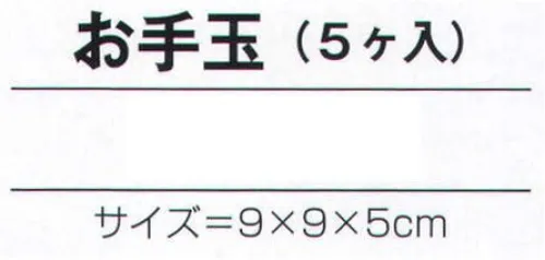 氏原 7124 手づくり商品 昭印 お手玉(5ヶ入) 昔なつかしい昭和のおもちゃ ※この商品はご注文後のキャンセル、返品及び交換は出来ませんのでご注意下さい。※なお、この商品のお支払方法は、先振込（代金引換以外）にて承り、ご入金確認後の手配となります。 サイズ／スペック