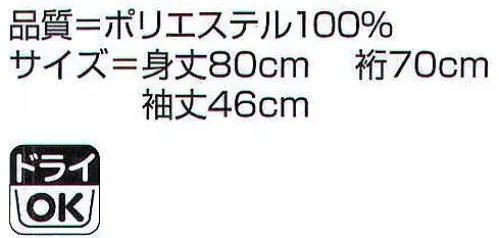 氏原 7301 茶羽織 温印 ※この商品はご注文後のキャンセル、返品及び交換は出来ませんのでご注意下さい。※なお、この商品のお支払方法は、先振込（代金引換以外）にて承り、ご入金確認後の手配となります。 サイズ／スペック