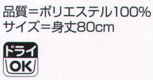 氏原 7312 袖なし茶羽織 湯印 ※この商品はご注文後のキャンセル、返品及び交換は出来ませんのでご注意下さい。※なお、この商品のお支払方法は、先振込（代金引換以外）にて承り、ご入金確認後の手配となります。 サイズ／スペック